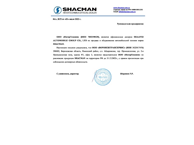 Сертификат Shacman